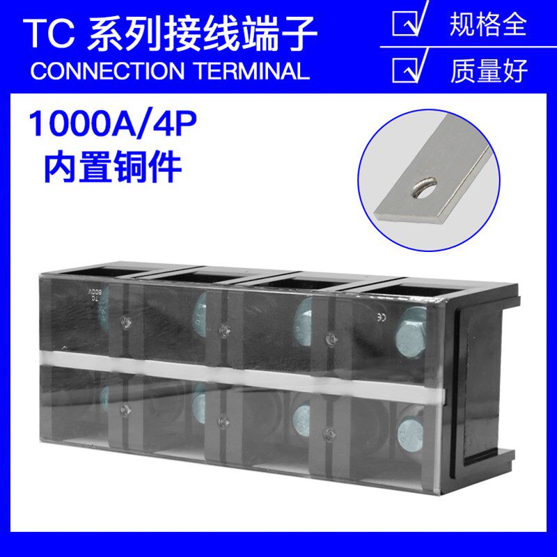 TC端子800A/1000A大电流接线端子排3位4P固定N接线盒TC-10004铜件