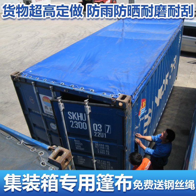 集装箱篷布20呎40ot框架箱y超高开顶箱防雨布篷布海运开顶柜防水