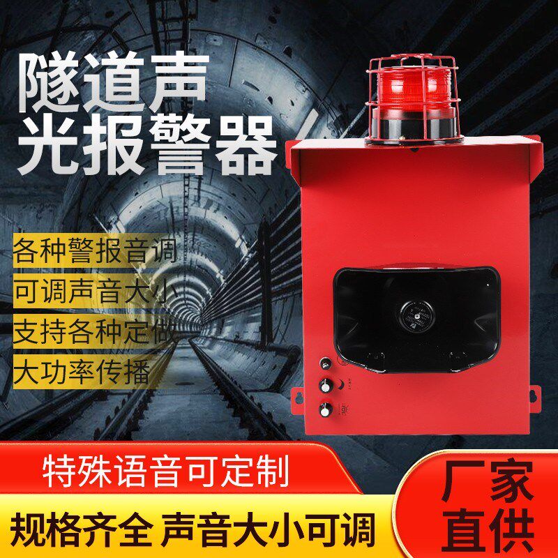 大功率警报器无线遥控声光r警报器220V工业矿山隧道防控警报远距