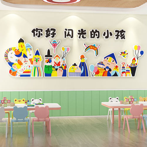 你好闪光的c小孩墙贴幼儿园环创主题托管班级文化布置形象墙面装