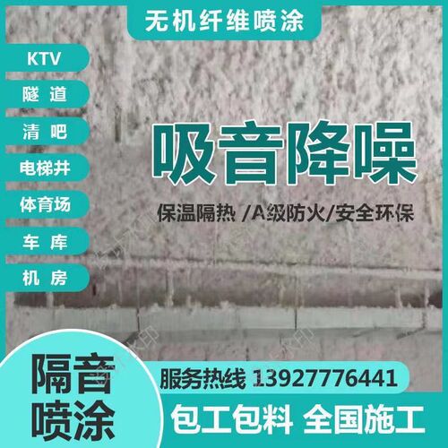 超细无机纤维喷涂 专业隔音降噪隔音棉施工KTV酒吧U天花板装修防