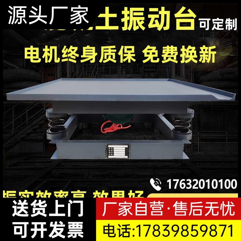 混凝土振动台平台平板振捣台器小型振动试验台水泥砂浆试块震厂家