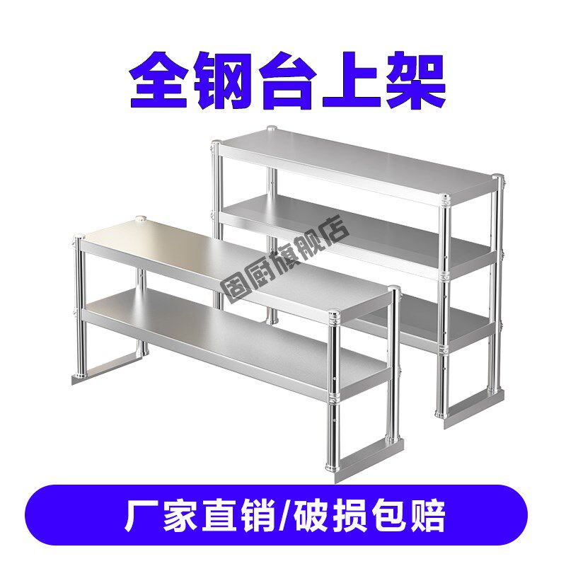 不锈钢货架厨房冷柜冰柜台上架工作台台面M立架隔板操作台上置物
