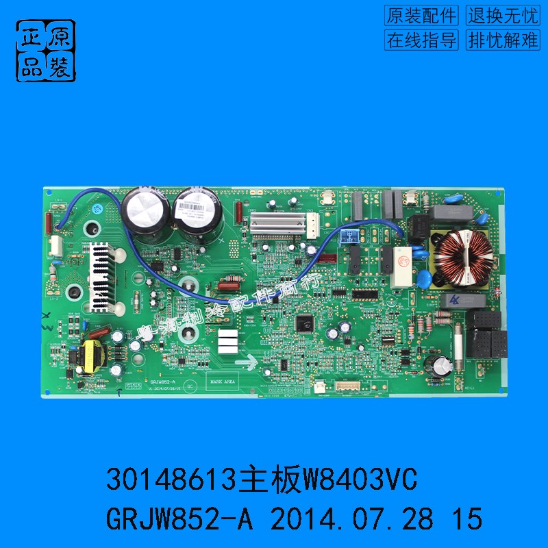 GL空调变频30148613主板W8403VC电脑板GRJW852-A V1Q2014/07/28/1