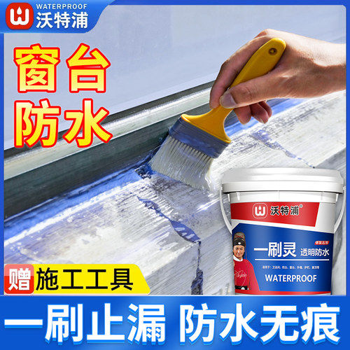 窗户防渗水透明防水胶窗台外沿漏水漏F雨密封胶水外墙阳台补漏材
