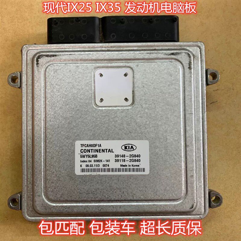 北京现代索纳塔八代索八r发动机电脑板变速箱控制模块波箱电脑板