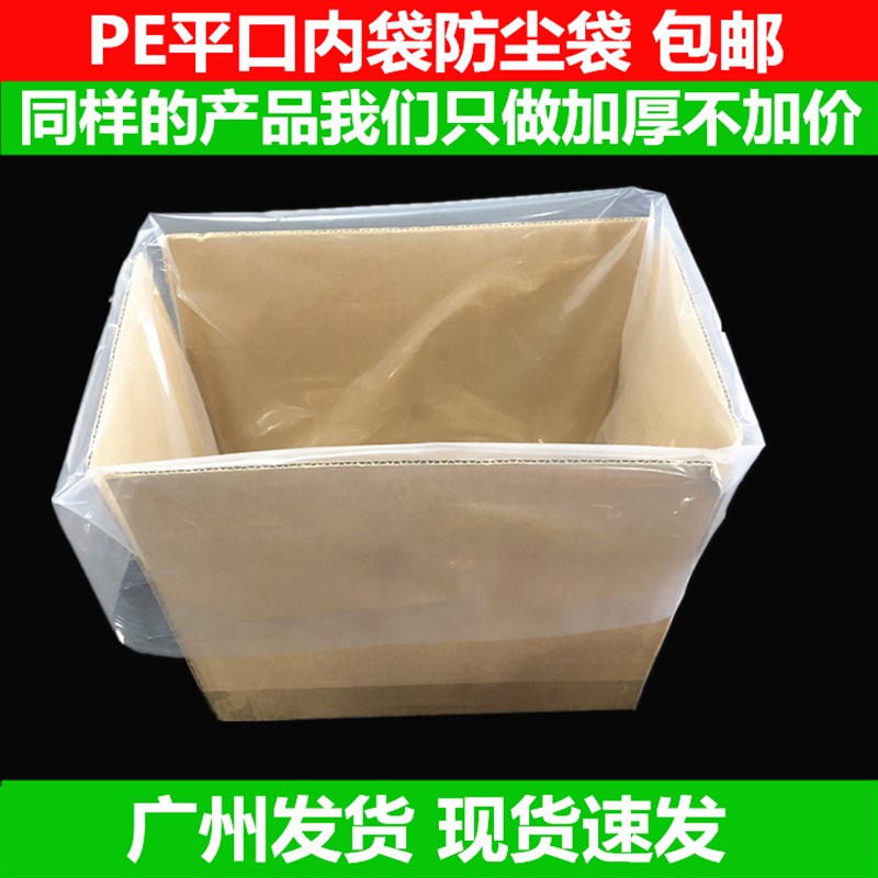 大号塑料袋加厚透明平口袋定做yPE防潮内膜包装袋防尘X收纳搬家袋