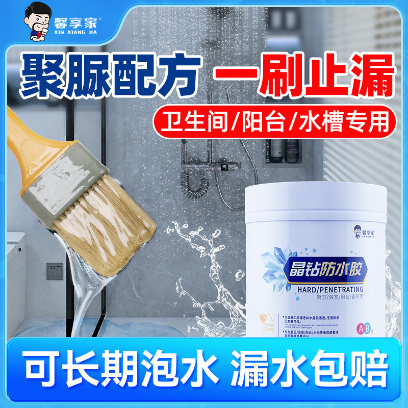 透明防水胶卫生间渗透剂浴室免A砸砖聚脲防水涂料防漏水补漏专用