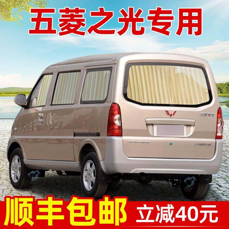 五菱之光6376nf 6388 6389 6390 6400专用面包汽车窗帘遮阳帘防晒