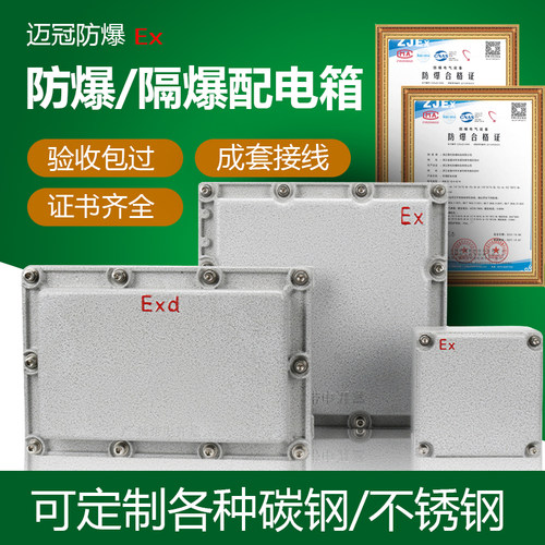 Exd防爆配电箱300*q400隔爆不锈钢接线盒专用检修控制柜防爆空箱