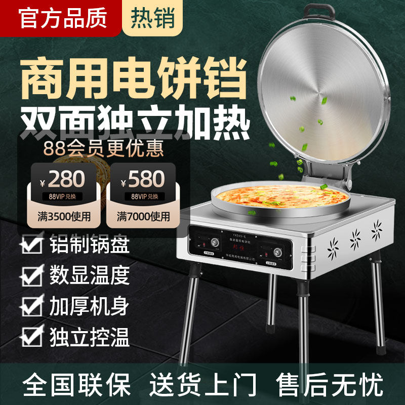 厨掌柜商用电饼铛大号60双面加热立式大型自O动烙饼机酱香烤饼炉