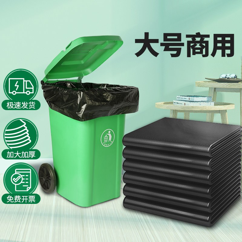 大垃圾袋大号加厚黑色m商用餐饮特大环卫超大桶80x100平口塑料袋