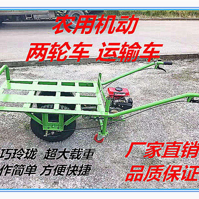 汽油柴油农用独轮车鸡公车双轮机动车手推车山地工V地转运车运输