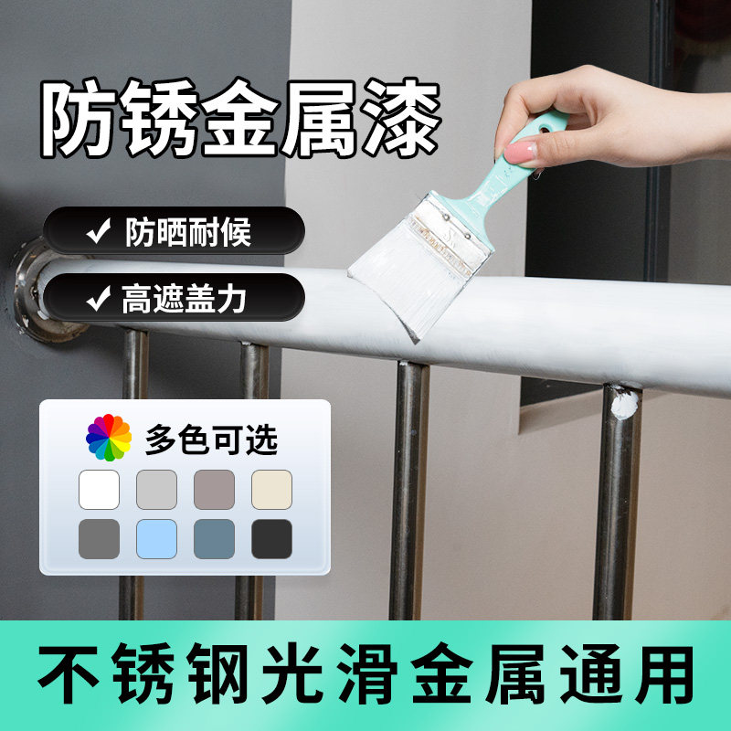 防锈金属漆不锈钢改n色漆家用铝合金翻新油漆栏杆铁门改造自刷涂
