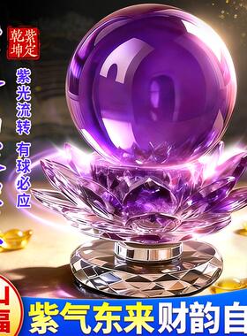 紫色水晶球摆件水晶n莲花底座紫气东来客厅办公室装饰乔迁礼物开