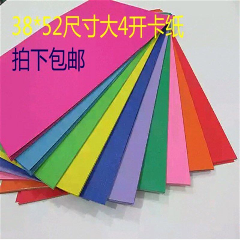 4开彩色卡纸200克厚硬卡纸DIY手工纸剪M纸手绘贺卡双面4K彩卡