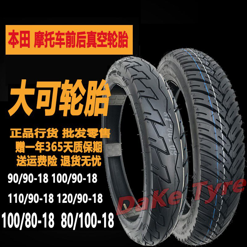 125/150摩托车轮胎改装150/r130/100/90/90/80/70/60-18EN125-18