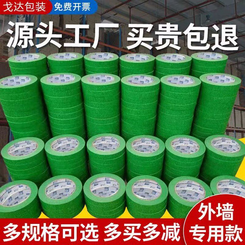 真石漆墙面网格胶带o绿色美w纹纸胶带强粘性外墙用汽车喷漆美纹纸