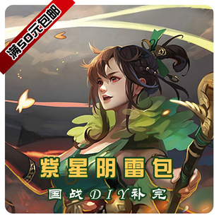 三国紫星出品版国战杀阴雷补完扩展包各八张