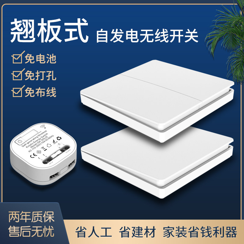 一开二开自发电无线开关二拖一单双控遥控开M关随意贴免打孔免安