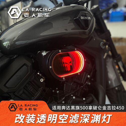 适用奔达黑旗500拿破仑450摩托车改装空滤R深渊灯蘑菇头空滤
