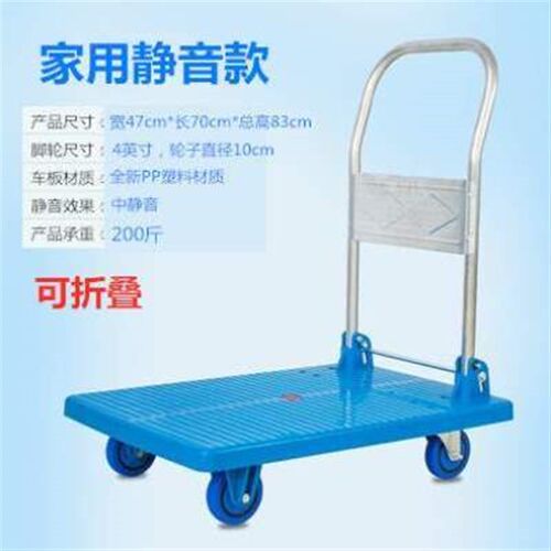 加厚折叠货运车小推车塑料静音手推车四轮搬运拉货拖车便携平板车