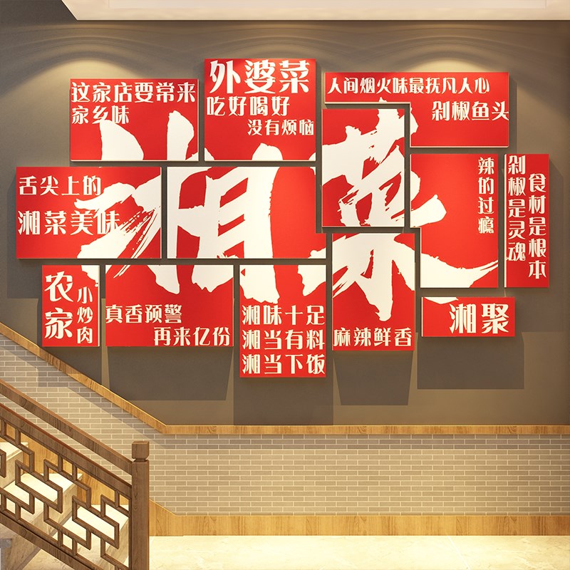 湘川菜馆c海报饭店墙面装饰品餐饮壁挂画市井风格文化农家乐院贴