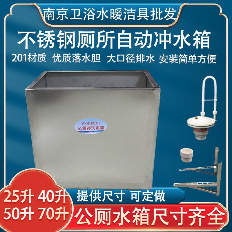 公厕自动冲洗水箱学校o沟槽不锈钢挂墙式厕所感应节水控制器100升