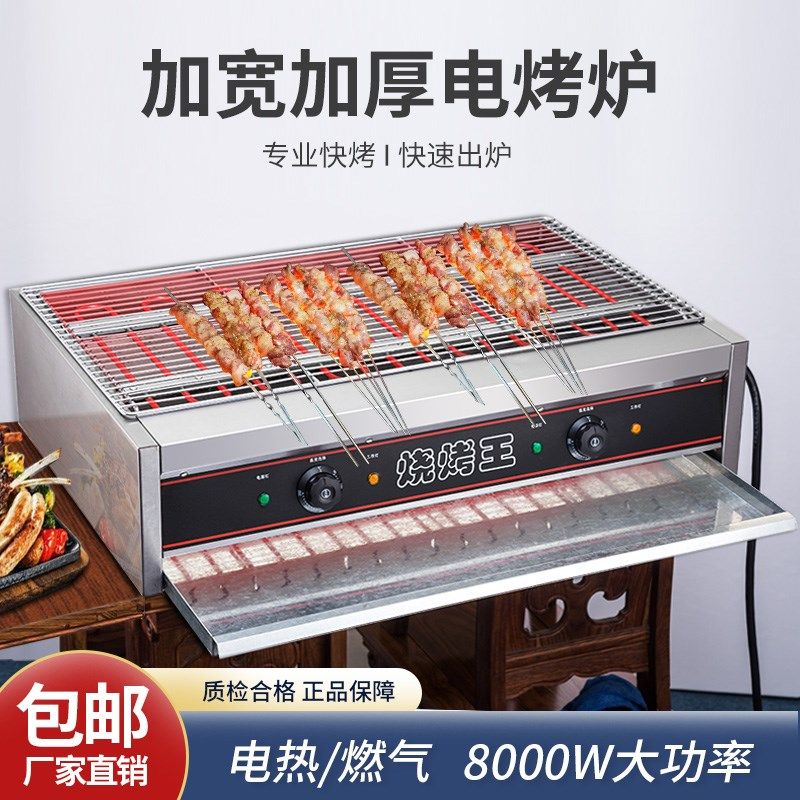 环保电烧烤炉商用摆摊烤s羊肉串烤生蚝面筋机无烟电烤炉家用烧烤
