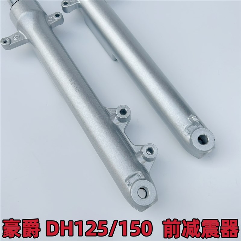 DH125 DH150摩托车前叉HJ125/150-27-27CM-27D-27E前减震器 避震
