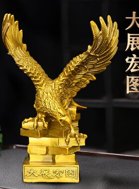 黄铜老鹰b摆件大展宏图雄鹰展翅家居客厅酒柜办公室乔迁礼品工艺