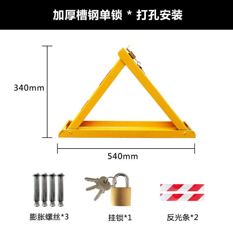 汽车地锁停车位地锁车位锁三角架占车位加厚防撞专用挡Z车器免打