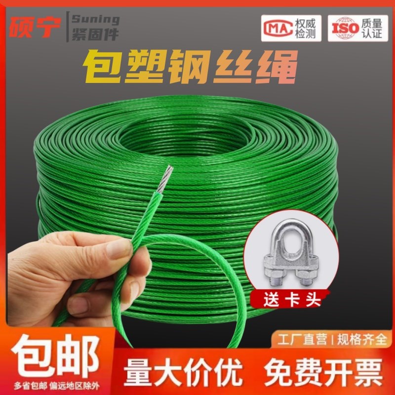包塑镀锌钢丝绳包胶拉大棚葡萄架w遮阴网带皮软晾衣绳子23456810m