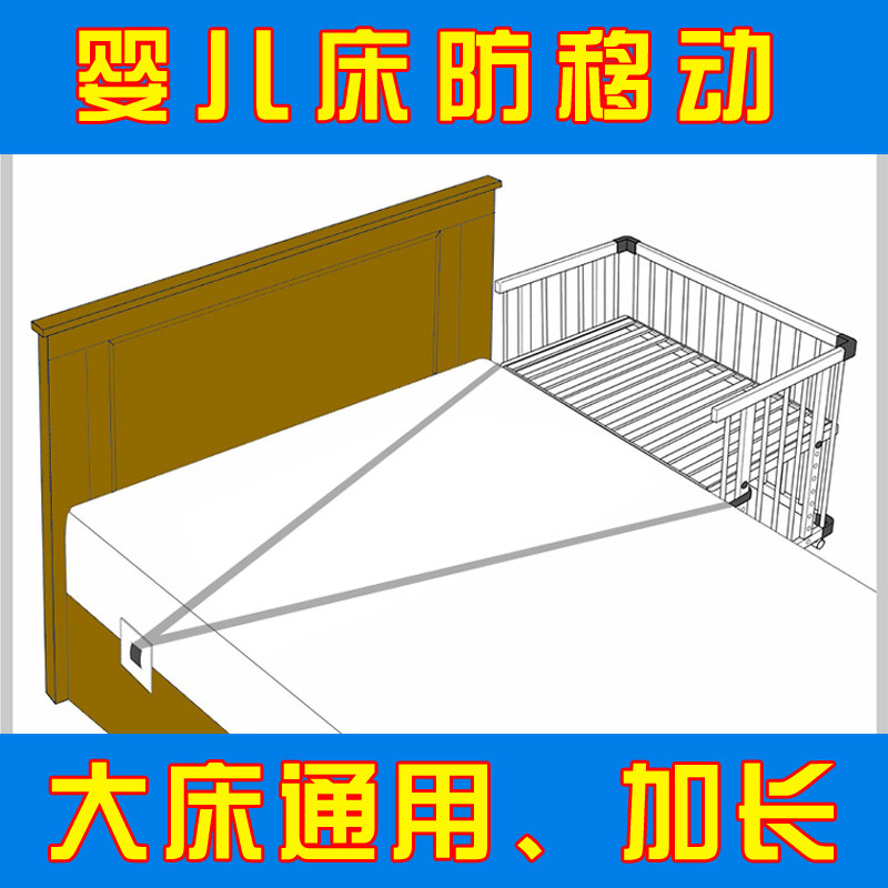 婴儿床绑带固定k器防移动安全带拼接大床固定带防滑宝宝床安全带