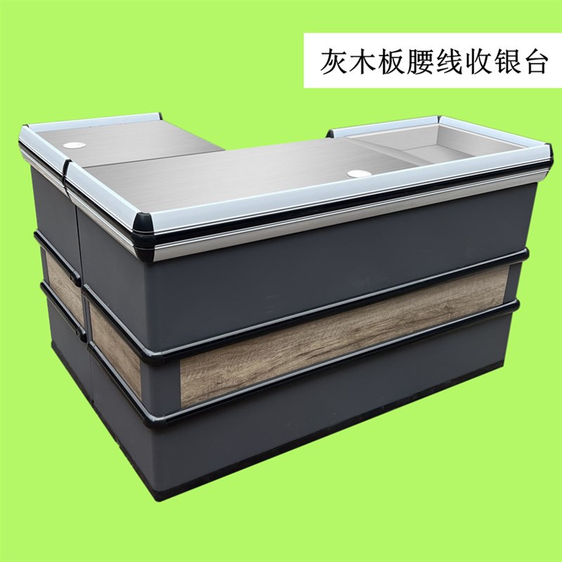 不锈钢收银台多功能深灰色木板腰线现代简约超P市零食店金属收银