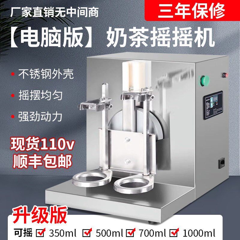 冰欲雪110V双头/单头不锈钢摇摇机H奶茶店商用设备摇匀机雪克摇杯