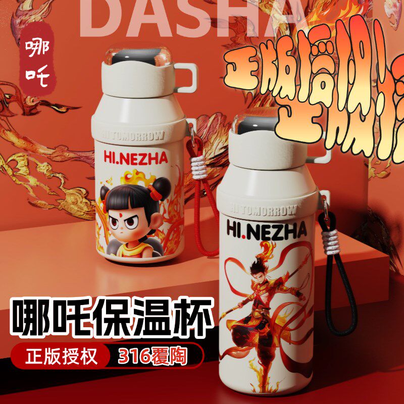 哪吒保温杯男女生2025新款高颜值大容量吸管杯子T女款陶瓷内胆水