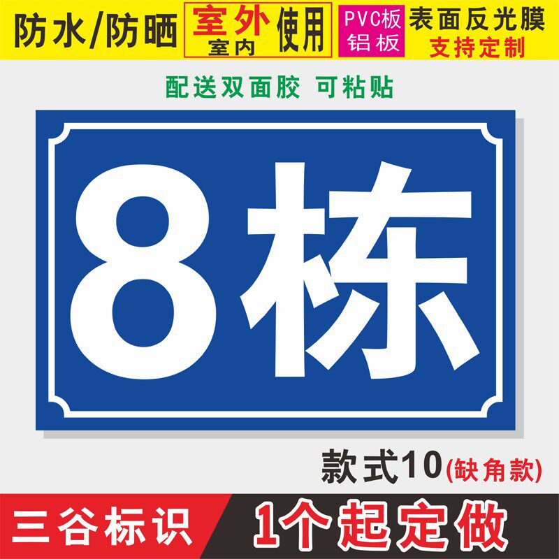 款式10铝板PVC板门牌号楼号牌楼栋牌楼幢牌套房小区楼幢楼层标牌