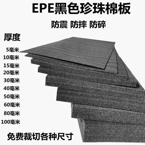 黑色 珍珠棉 板材泡沫板厚防震膜包K装泡沫气泡垫包邮促销
