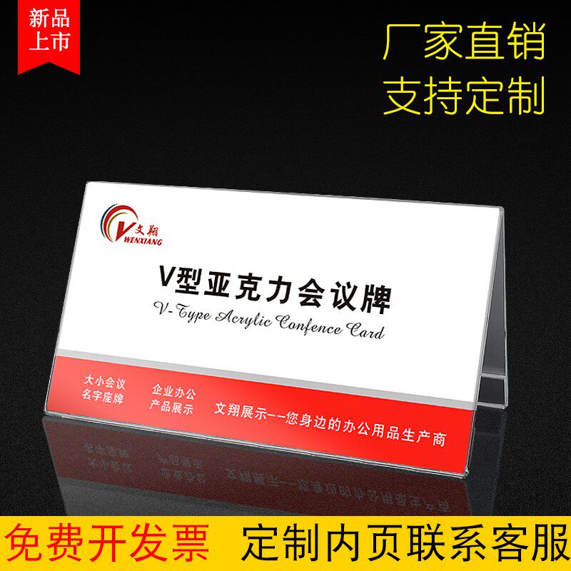 会议牌三角亚克力台g牌台卡评委牌桌牌v型开会席卡婚礼学生座位牌