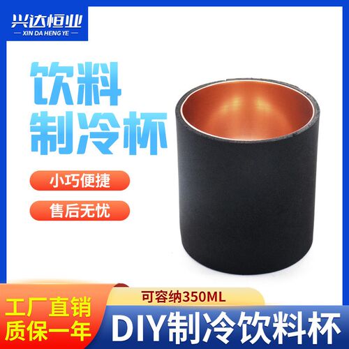 半导体制冷杯DIY饮料降温杯铝y板制冷器12V半导体制冷片冰镇机套