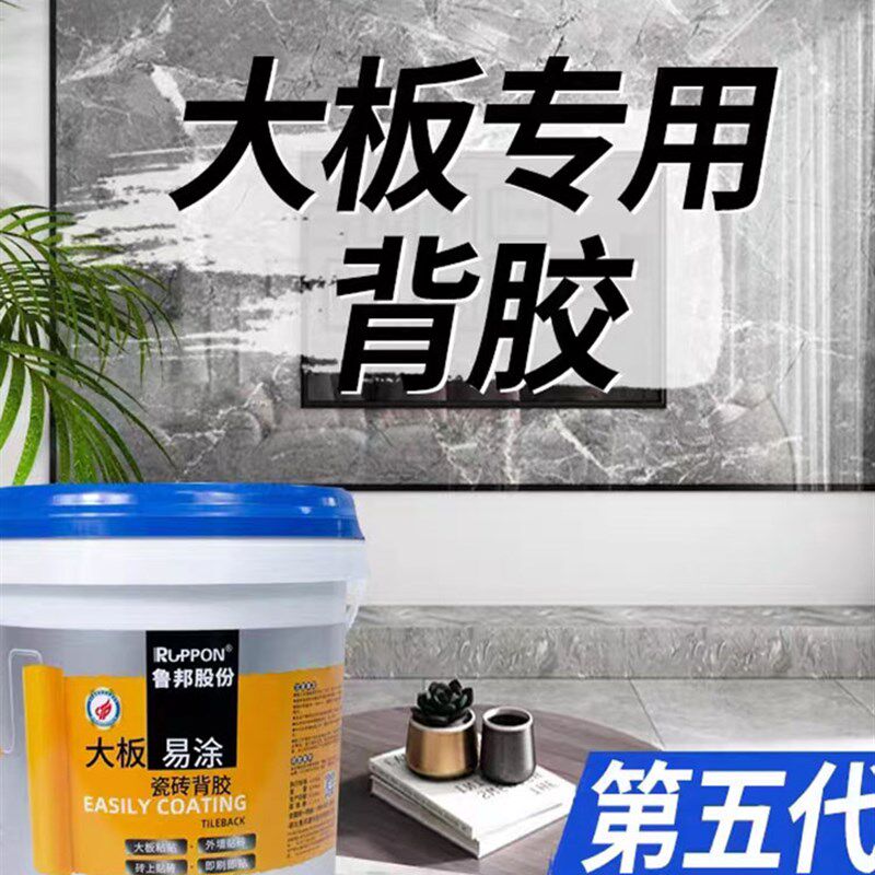 鲁邦瓷砖背胶玻化砖微r晶石大理石砖上贴砖地砖上墙背涂胶瓷砖胶
