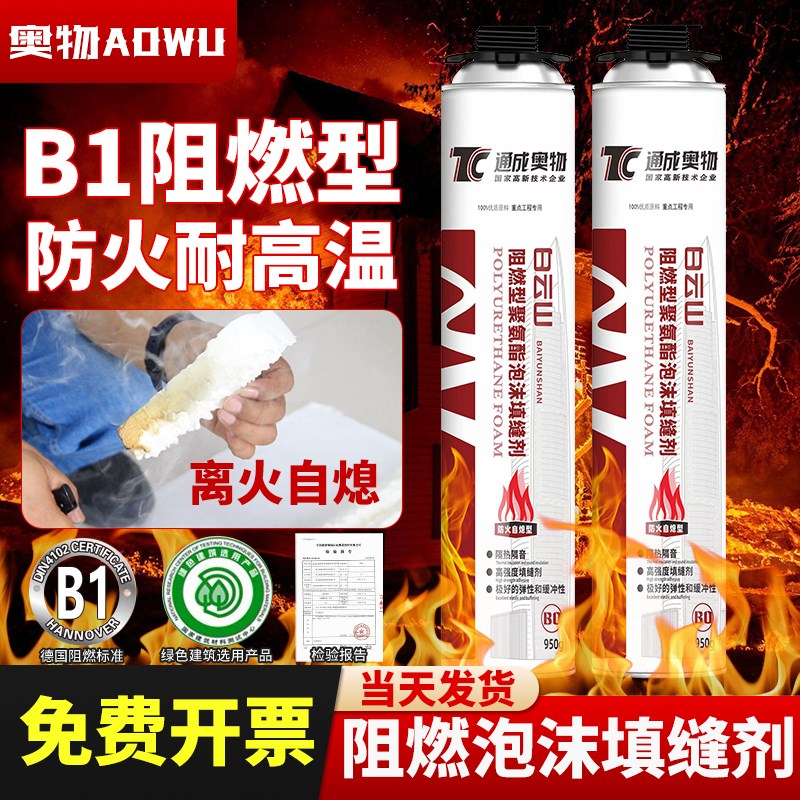 B1级防火发泡剂耐高温阻燃发泡剂隔E热防火填充剂蓬胀泡沬胶填缝
