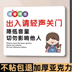 轻声关门提示贴请轻手关门提示贴保持安静请勿大声喧哗提示牌进出