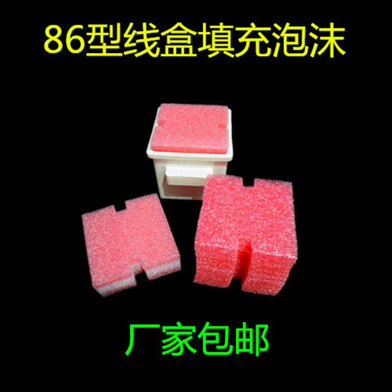 86型暗盒预埋填充l泡沫PVC穿筋线盒封堵开关插座底盒保护盖板新款