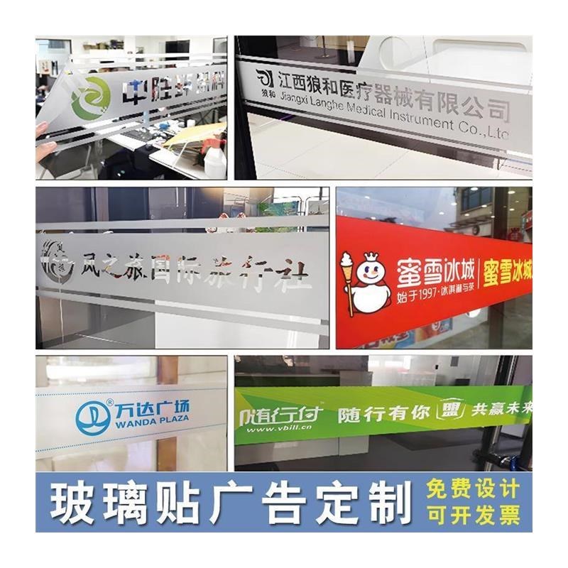 玻璃贴膜防撞条腰线广告公司logo定制刻字办公室玻璃门贴磨砂贴纸