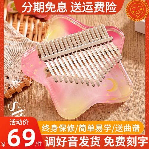 61六一儿童节送礼物生日s拇指琴水晶拇指琴21音17键女生高颜值乐