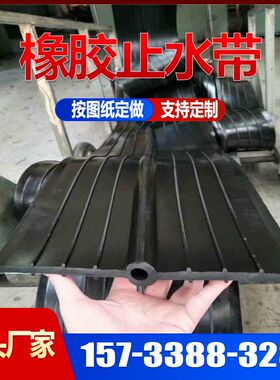 橡胶止水带65g1型中埋式钢边式外贴式国标背贴式652型300/6/8闸门