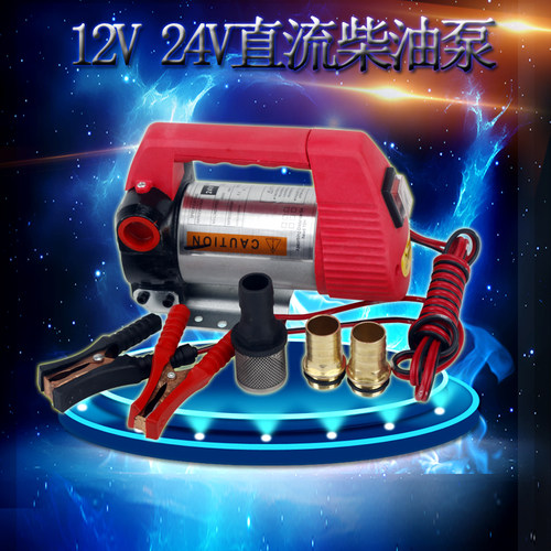 柴油抽油泵 12V/24V柴油抽油泵 直流加油泵 便携式抽油泵 带油枪