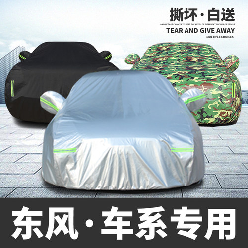东风风神A60 A30 S3s0 H30 AX7专用车衣车罩防晒防雨隔热盖布车套